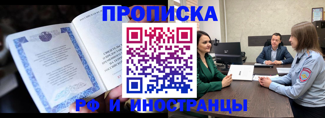 прописка от собственника в Чебаркуле