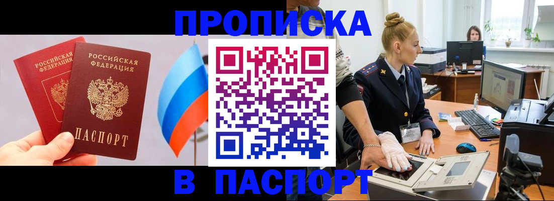 прописка для военкомата в Чебаркуле