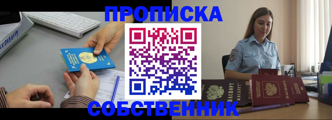 временная регистрация в квартире в Чебаркуле